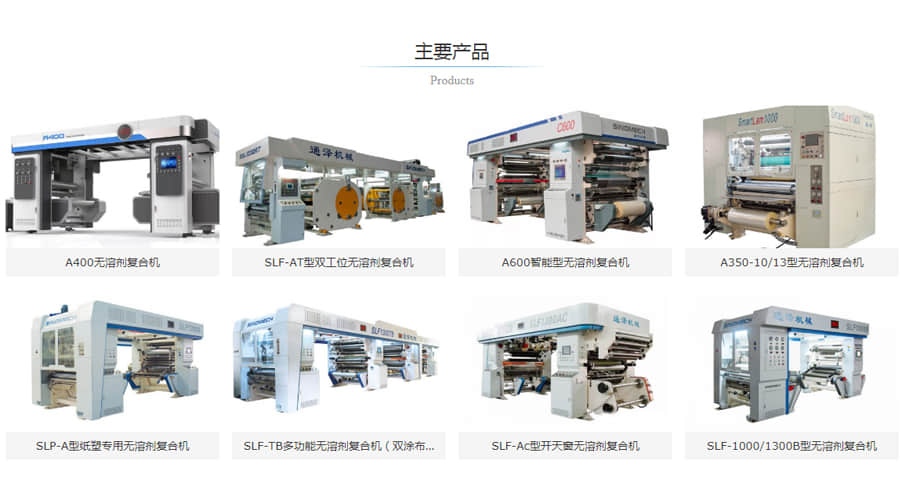 广州通泽机械产品_无溶剂复合机列表